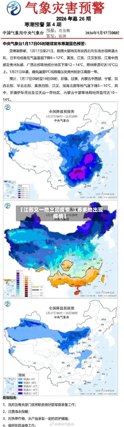 【江苏又一地出现疫情,江苏多地出现疫情】