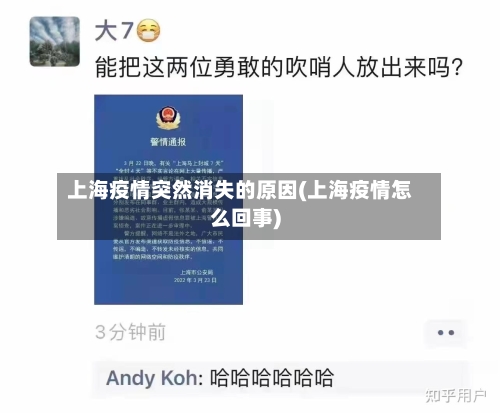 上海疫情突然消失的原因(上海疫情怎么回事)-第3张图片