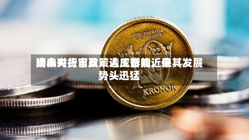 瑞典央行官员：人工智能近来尚未对货币政策造成影响，但其发展势头迅猛-第2张图片
