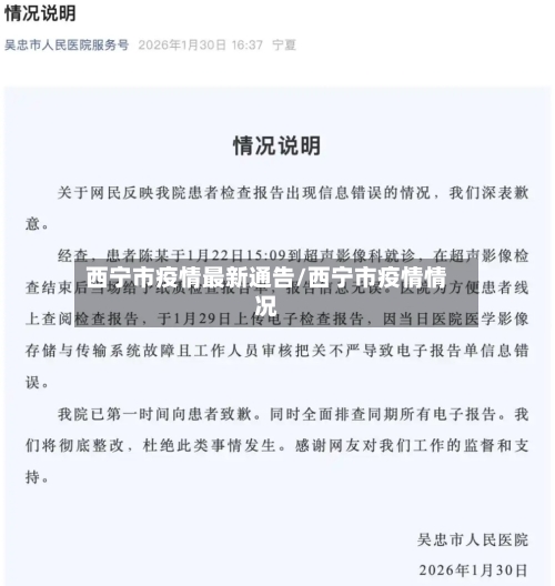 西宁市疫情最新通告/西宁市疫情情况
