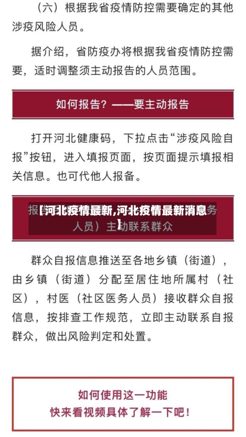 【河北疫情最新,河北疫情最新消息】-第2张图片