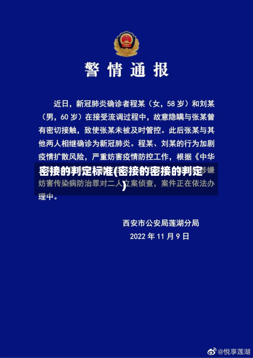 密接的判定标准(密接的密接的判定)-第2张图片