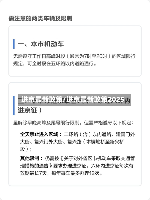 进京最新政策/进京最新政策2025-第3张图片