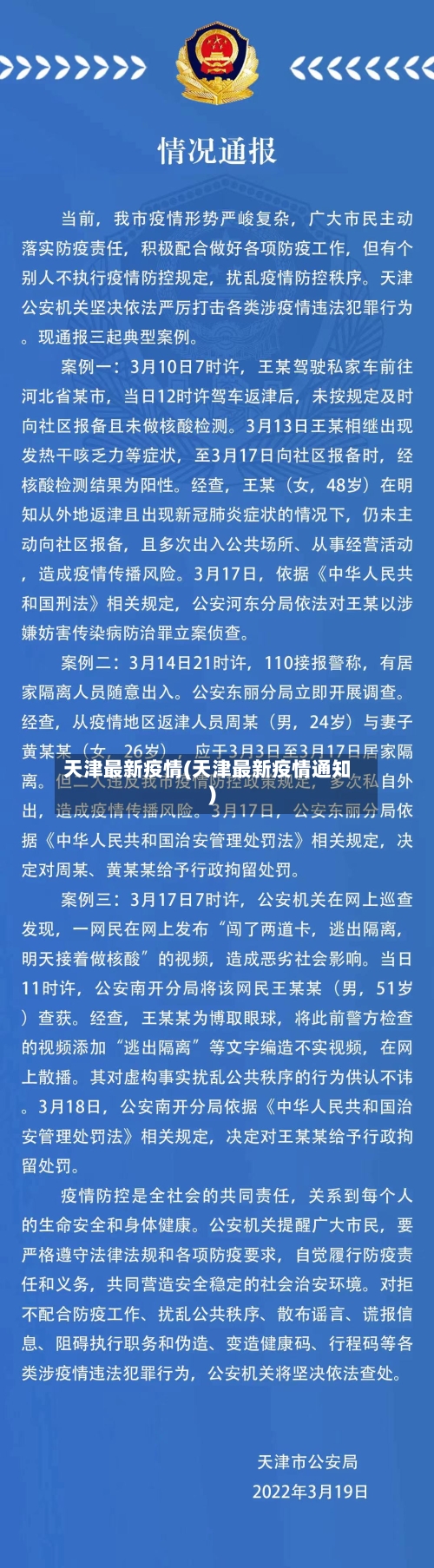 天津最新疫情(天津最新疫情通知)